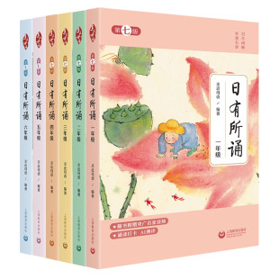 日有所诵第七版一年级注音二三四五六年级亲近母语薛瑞萍经典诵读教材小学阅读课外书幼儿园儿童文学