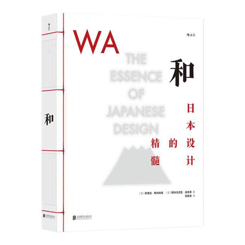 和：日本设计的精髓收藏画册