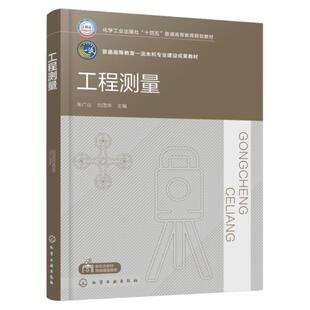 工程测量 朱广山 测量学基本知识 小地区控制测量和大比例尺地形图测图 建筑施工测量及路桥隧道施工测量 土木工程等专业应用书籍