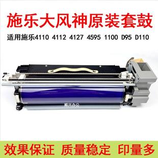 D110 D95 D125 7000 7080硒鼓组 施乐风神4110 6080 4127套鼓4112