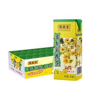 深晖宝庆堂雪梨菊花茶饮料250ml*24盒整箱批发便宜夏季解暑饮料