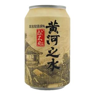 或不凡黄河之水浆将进酒浑浊IPA果泥国产精酿果啤酒烈性罐装330ml