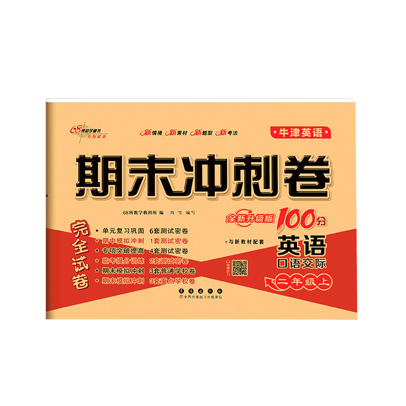 沪教牛津版英语试卷小学