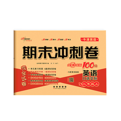 沪教牛津版英语试卷小学