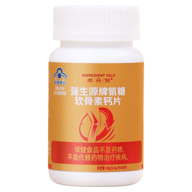 成分说氨糖软骨素维生素D3钙片碳酸钙软骨关节60片