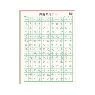 笔画笔顺练字帖练字控笔训练偏旁部首儿童小学生专用练习写字成人成年入门基础训练一年级硬笔书法高频常用练字本楷书字帖每日一练