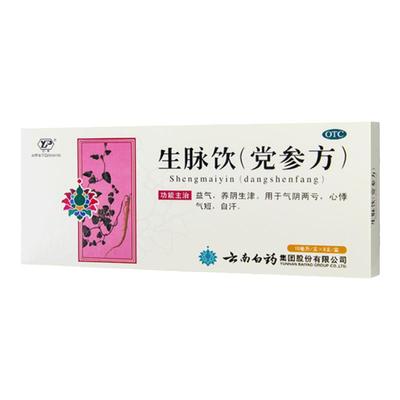 【云丰】生脉饮(党参方)10ml*9支/盒