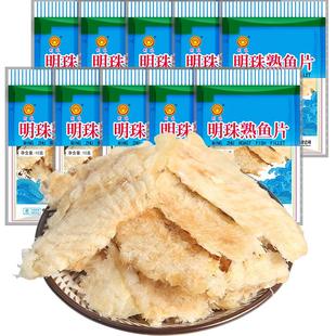 明珠烤鱼片深海熟鱼片干即食海鲜休闲海味追剧零食舟山特产10包