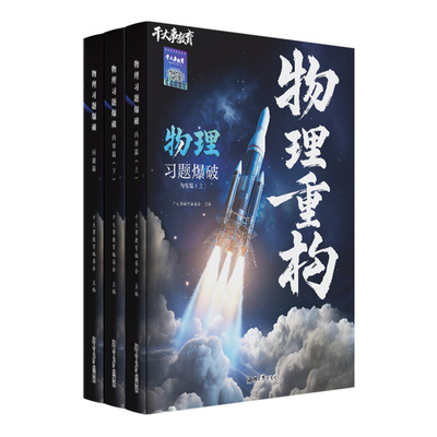 干大事教育物理物理重构讲义