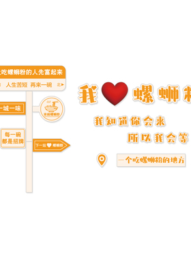 柳州螺蛳粉店铺内装饰背景餐饮墙面布置创意形象广告图画海报贴纸