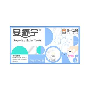 【惠中动保】安舒宁盐酸多西环素片犬猫抗菌消炎药宠物抗生素