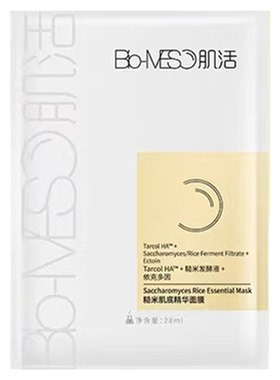 华熙生物BM肌活糙米肌底精华面膜