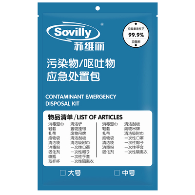 苏维丽一次性呕吐袋幼儿学校专用