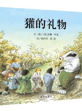 獾的礼物正版包邮精装