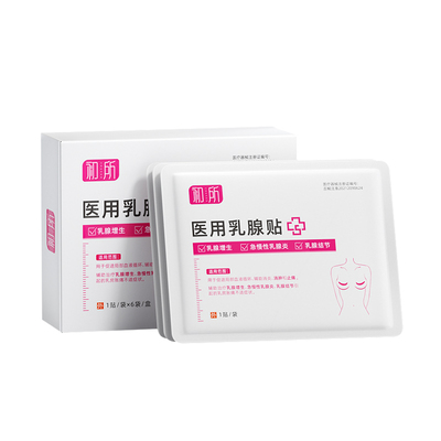 乳腺炎小叶增生结节乳房消胀痛疏通散肿块硬块囊肿纤维瘤乳溢液贴
