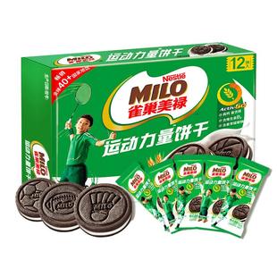 雀巢美禄MILO运动力量饼干经典巧克力夹心饼干休闲零食独立小包装