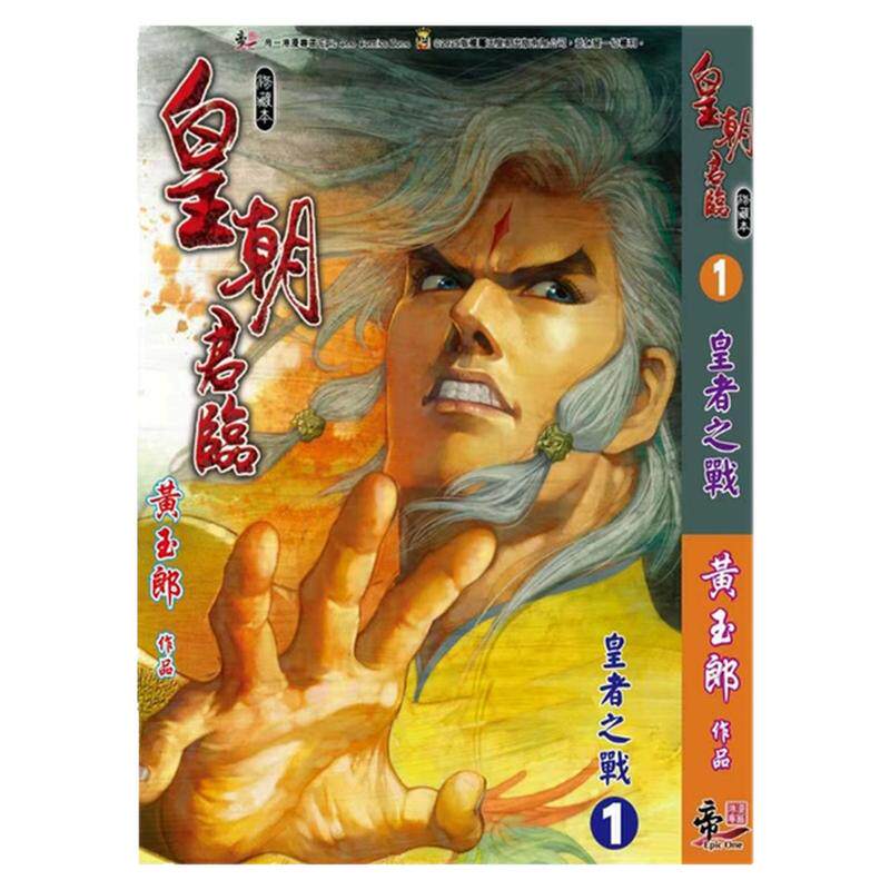 皇朝君临1精装硬皮版B封面
