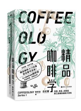 精品咖啡总论韩怀宗代表作实战