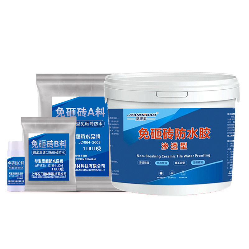 免砸砖防水渗透剂卫生间漏水透明防水胶防水补漏防水材料浴室地面