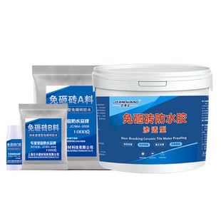 免砸砖防水渗透剂卫生间漏水透明防水胶防水补漏防水材料浴室地面
