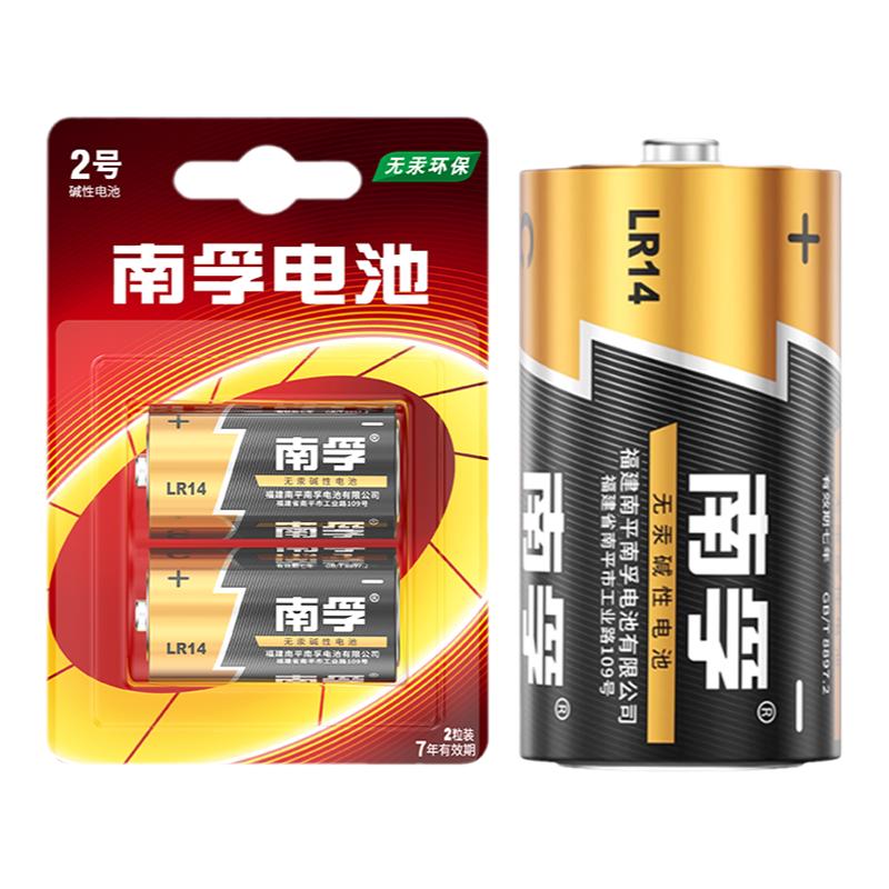 南孚2号碱性电池二号lr14中号1.5v面包超人花洒费雪玩具收音机用