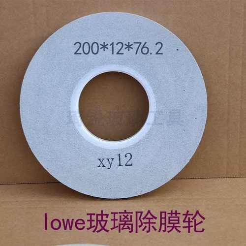 中空玻璃除膜轮LOWE玻璃除膜机专用轮2024通用磨边原装干磨除膜轮