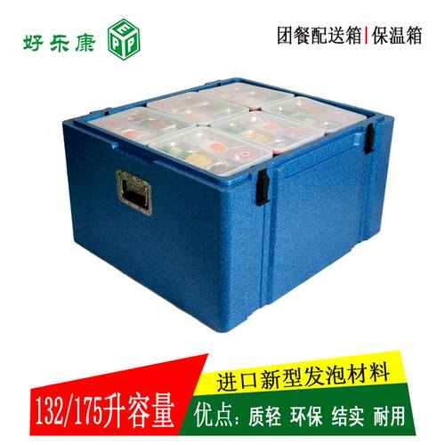 EPPBOX 冷链泡沫箱冰鲜保温箱速冻食品配送箱保鲜箱 132升/175升