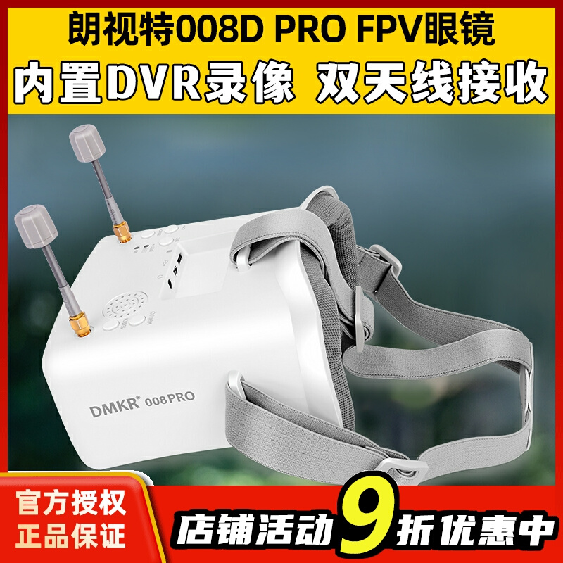 朗视特008D PRO FPV眼镜眼罩模拟图传眼镜穿越机无人机5.8G高清