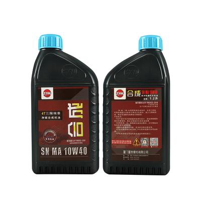 进口全合成三阳摩托车机油