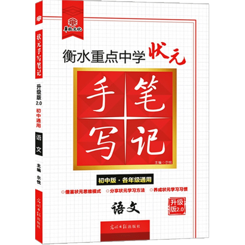 2024版  衡水重点中学状元手写笔记语文提分笔记初一初二初三通用中考教辅笔记初中教辅辅导书