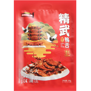 精武路湖北武汉特产精武鸭舌头卤味宿舍鸭货肉食类零食小吃