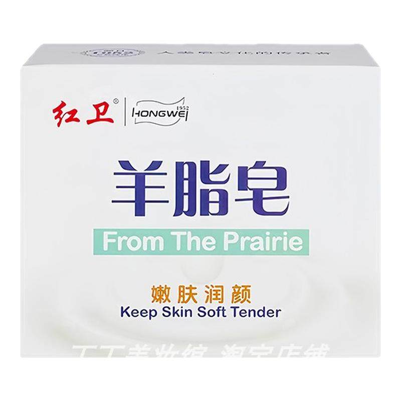 红卫羊脂皂牛羊油脂皂基清洁毛孔污垢泡沫细腻柔和不刺激香皂120g