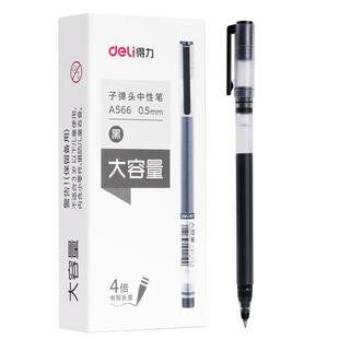 得力文具大容量中性笔4倍书写学生考试用0.5黑色子弹头办公用品商务签字笔考试刷题水笔ins日系高颜值红蓝笔