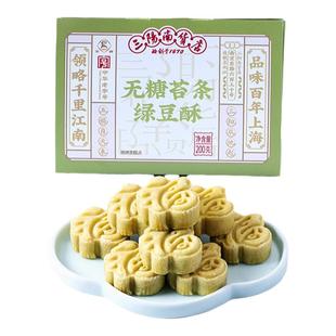 三阳南货店无糖绿豆糕绿豆饼上海特产老式糕点零食食品点心绿豆酥