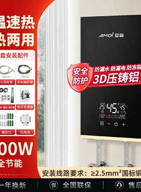 【夏新】压铸铝即热式电热水器家用恒温速热式小型洗澡厨卫两用厨