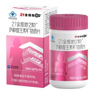 21金维他2阶女士复合多种维生素桃花瓶烟酰胺女性搭男士官方正品