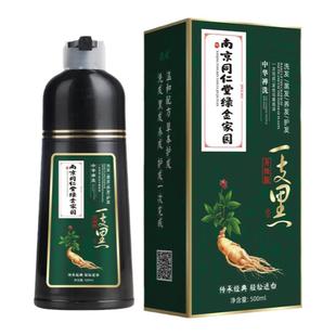 南京同仁堂洗黑染发剂植物一天然不刺激自然黑不沾头皮官方正品