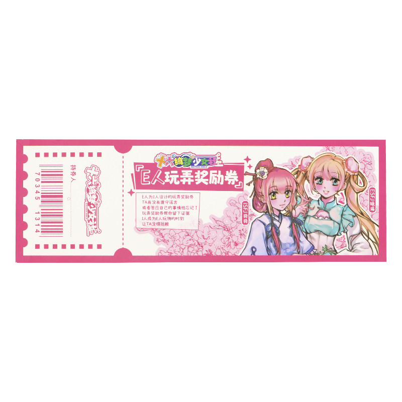 十六绮梦少女社E人I人玩乐券