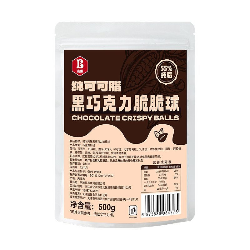 班恩布朗尼小方块黑巧克力脆皮块