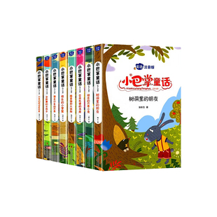 小巴掌童话一年级注音版张秋生 全套8册正版百篇全集一二年级三年级上册下册阅读课外书儿童文学小学生课外阅读书籍童话故事书