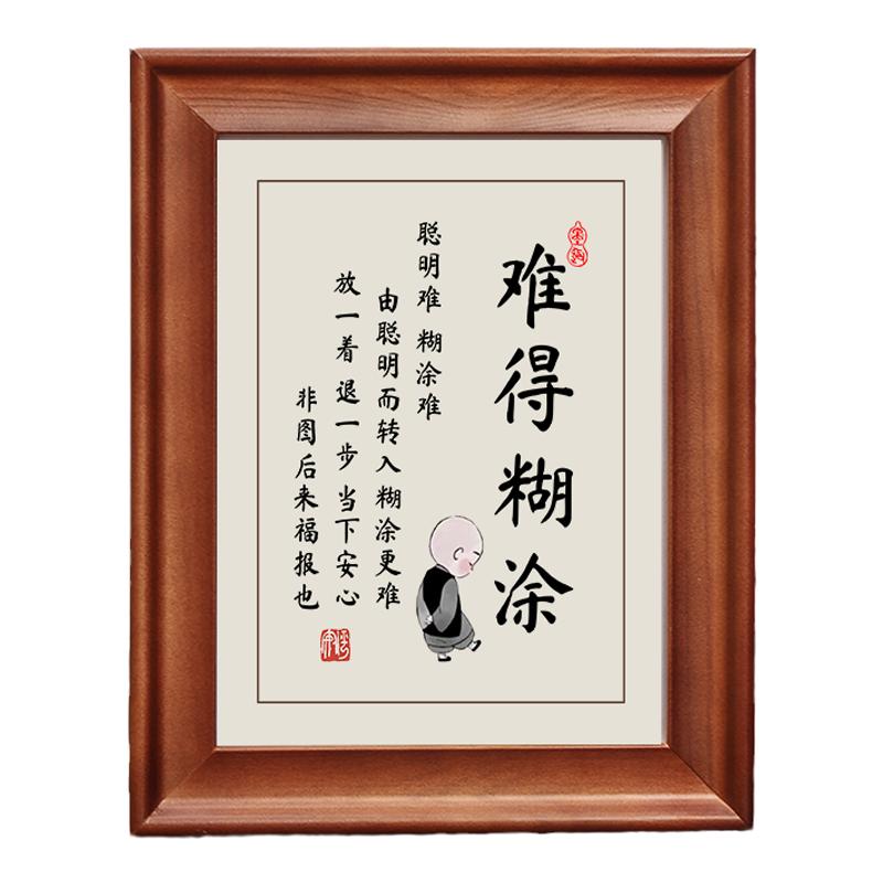 难得糊涂字画摆件桌面装饰实木框