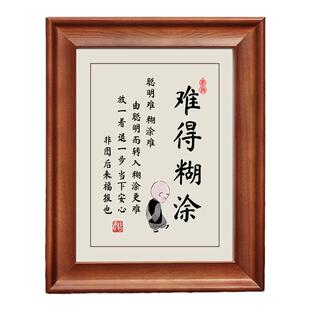 难得糊涂字画摆件励志书法摆台办公室桌面装饰客厅书房挂画座右铭