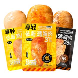 低脂鸡胸肉即食减低健身代餐抗饿主食卡夜宵充饥0解馋小零食热量