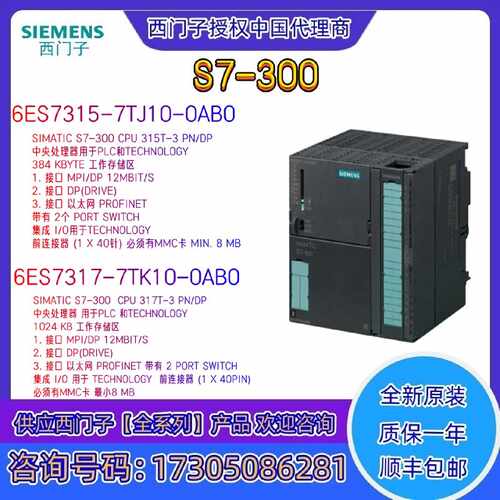 议价西门子S7-300 技术型CPU 6ES7317-7TK10-0AB0 6ES7315-7TJ10-