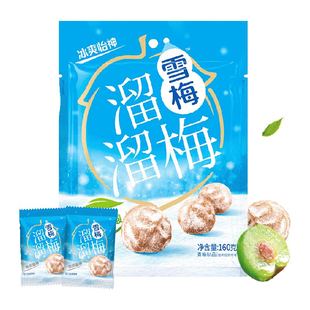溜溜梅雪梅冰爽怡神青梅话梅休闲零食办公室小吃乌梅酸梅