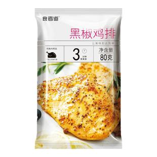 食者道黑椒鸡排10袋半成品冷冻鸡扒鸡胸肉奥尔良食道者官方旗舰店