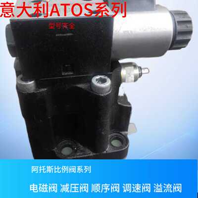 AGAM101021024DCSP667意大利ATOS电磁溢流阀阿托斯溢流阀