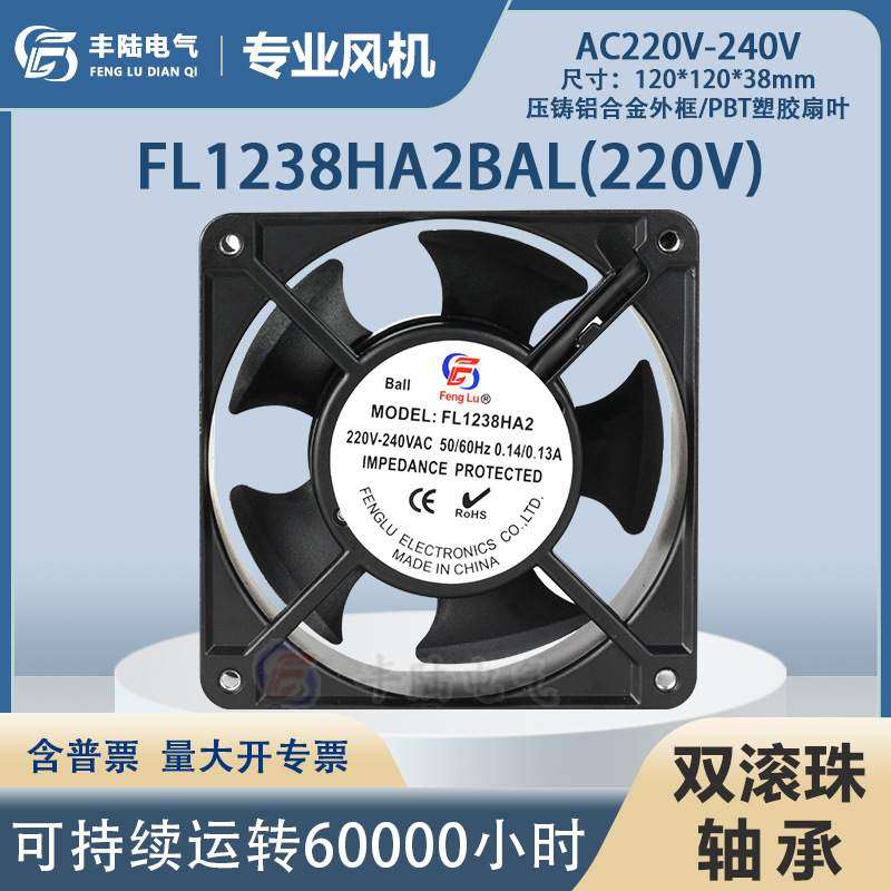 4寸风机FL1238HA1 HA2 HA3 AC110/220/380V 12cm换气风扇120*38mm