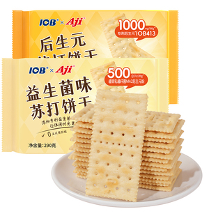 Aji后生元益生菌苏打饼干味薄脆咸味学生营养早餐办公休闲小零食