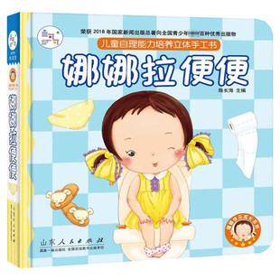 娜娜拉便便儿童绘本 启蒙绘本故事书 0-3-4-5-6-8岁宝宝早教启蒙书籍幼儿园小班中班大班图书读物父母与孩子的睡前亲子启蒙